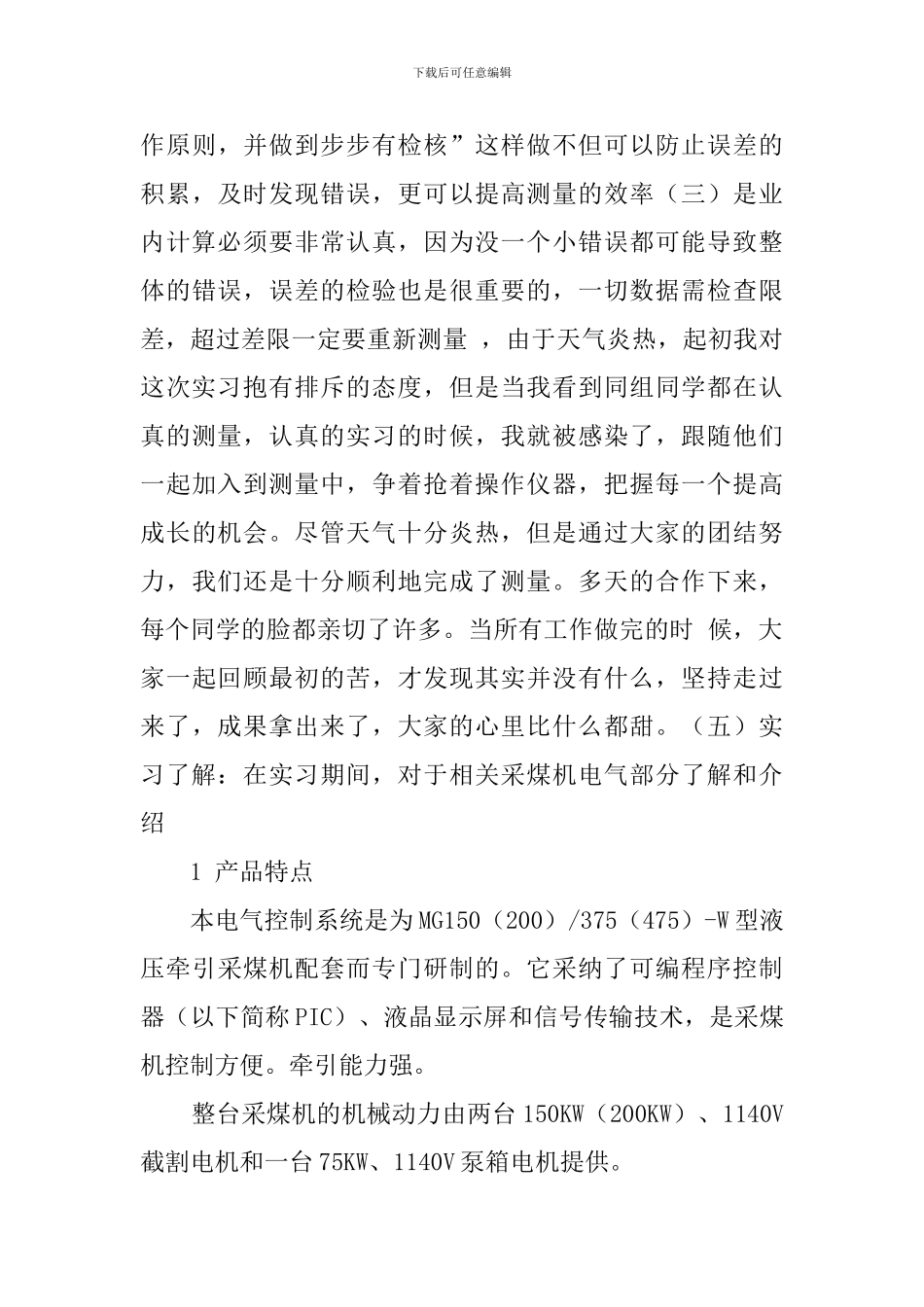 矿山机电毕业实习报告范文_第3页