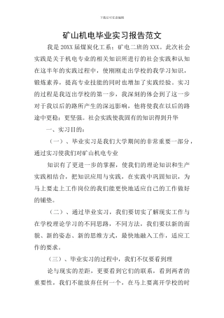 矿山机电毕业实习报告范文