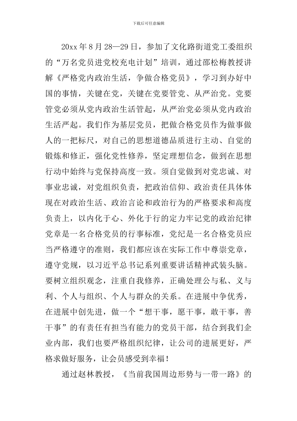2024年万名党员进党校培训心得体会集萃_第2页