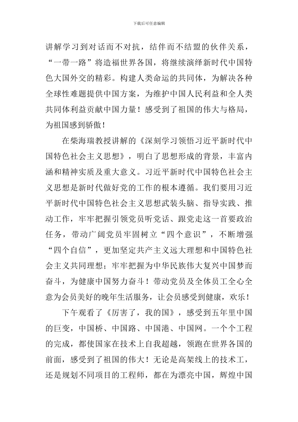 2024年万名党员进党校培训心得体会集萃_第3页