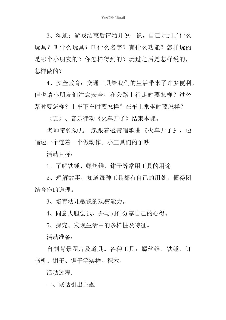 幼儿园中班主题活动教案：工具_第3页