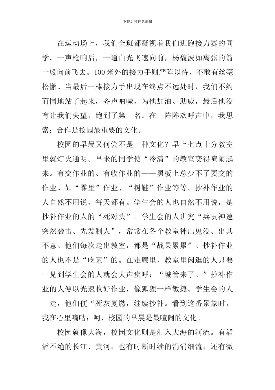 关于校园文化演讲稿3篇_第2页