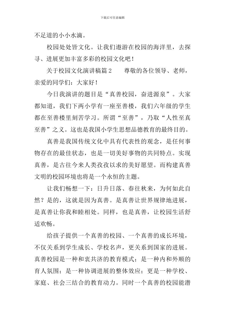 关于校园文化演讲稿3篇_第3页