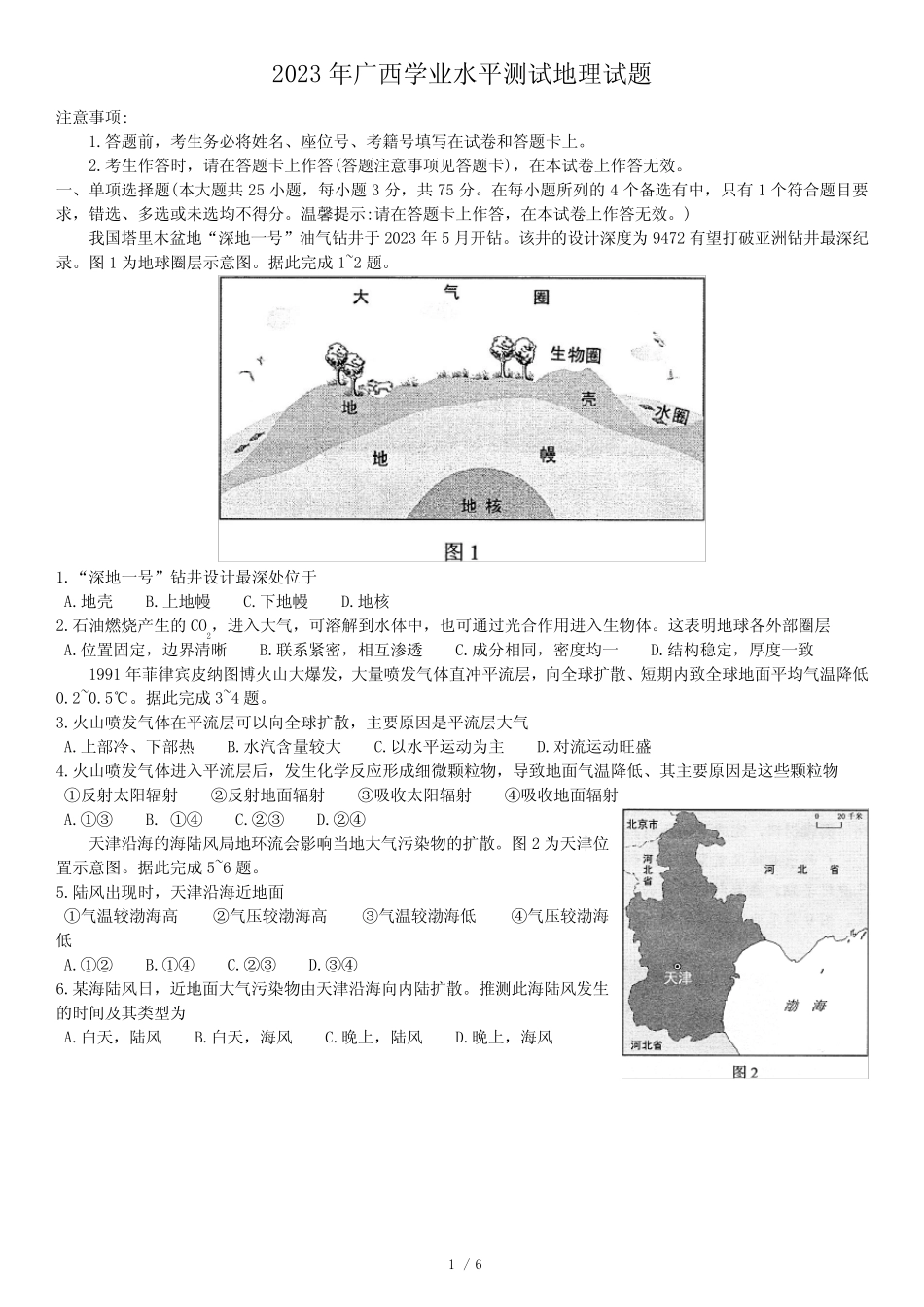 区普通高中学业水平合格性考试地理试题(含答案) _第1页
