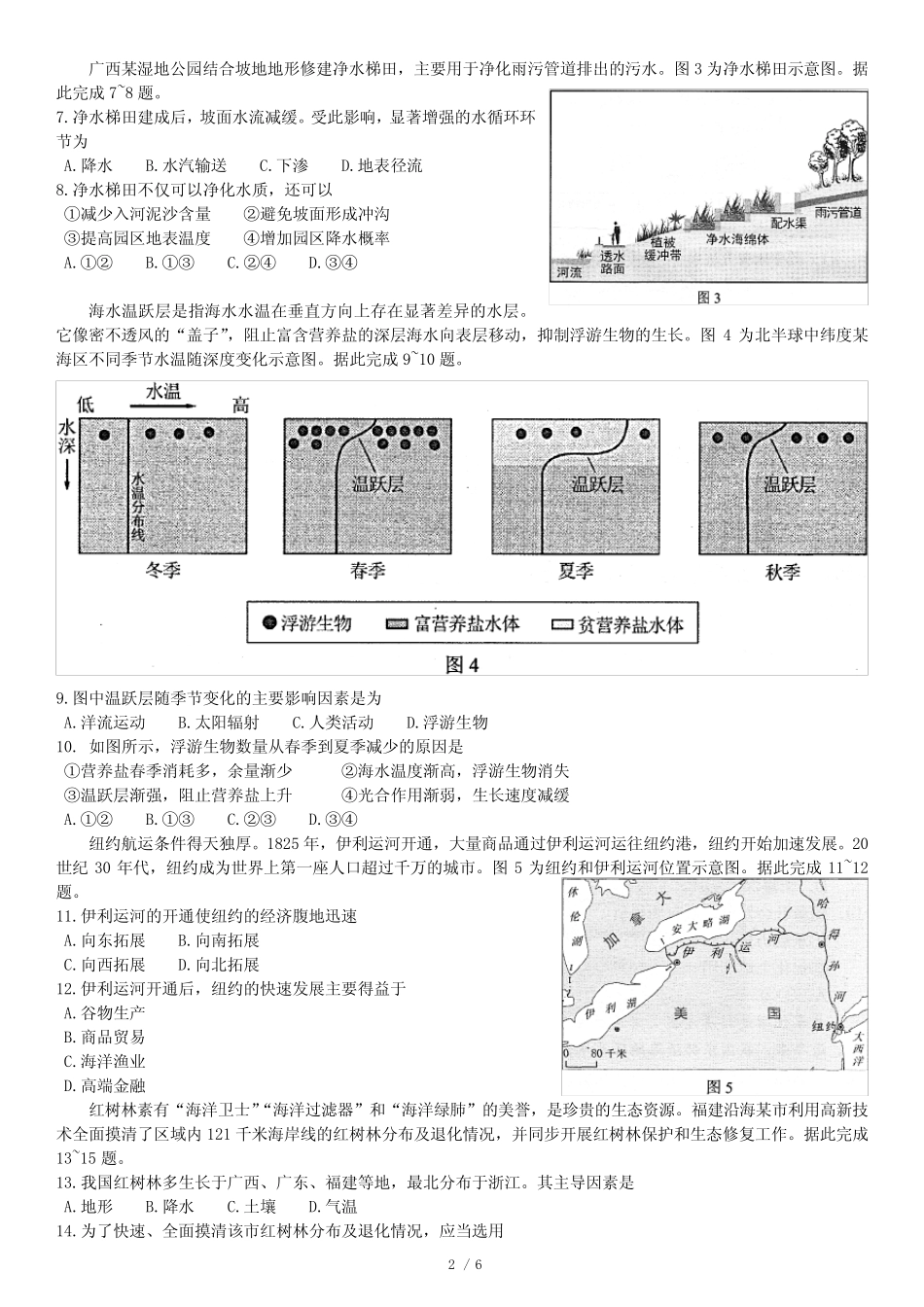 区普通高中学业水平合格性考试地理试题(含答案) _第2页