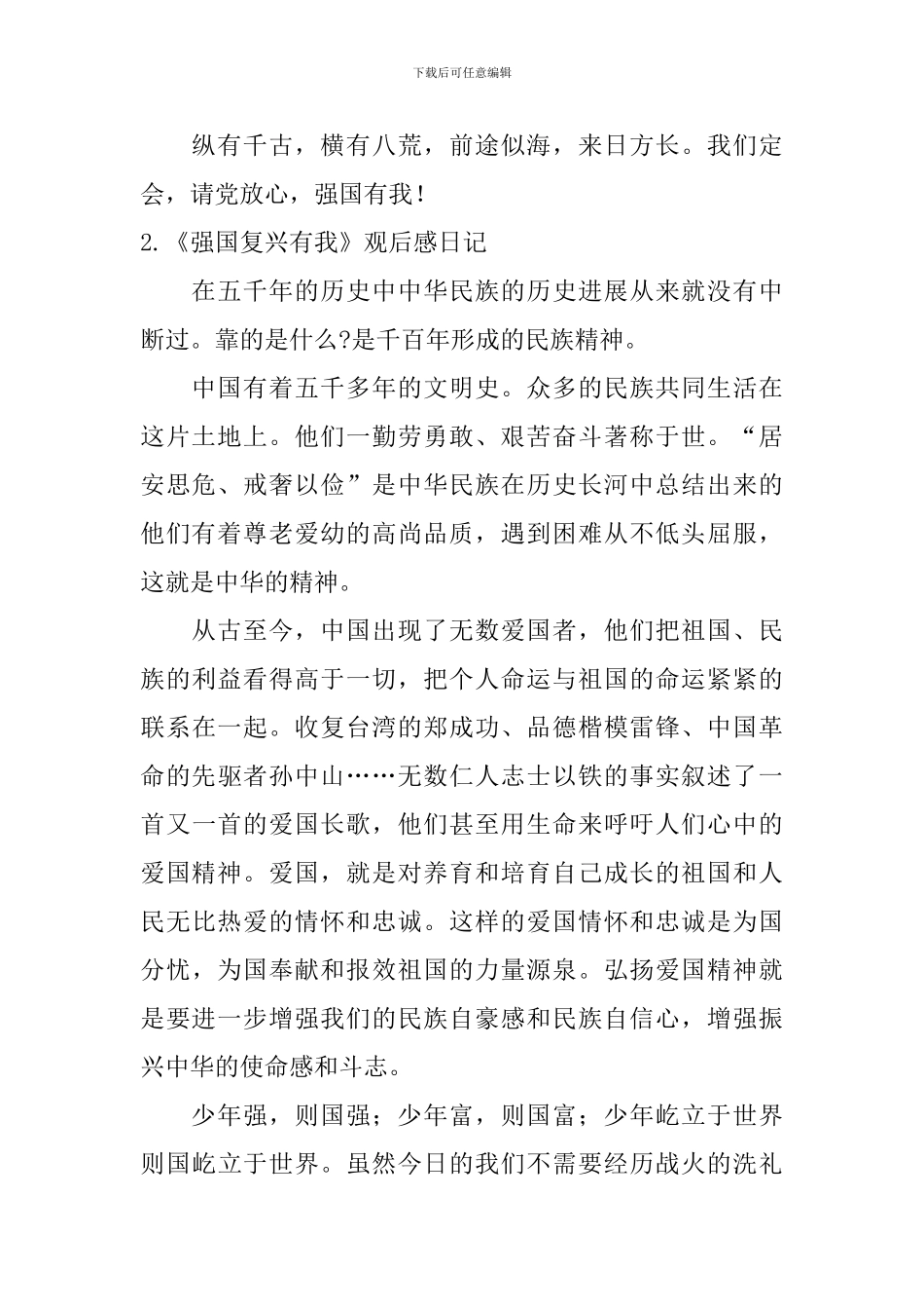 《强国复兴有我》观后感日记5篇_第2页