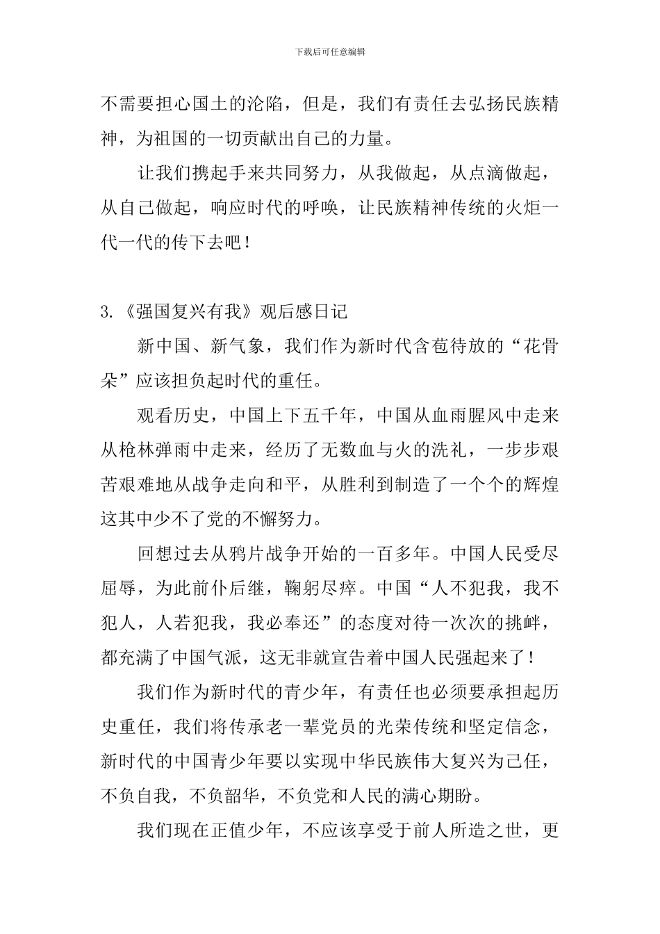 《强国复兴有我》观后感日记5篇_第3页