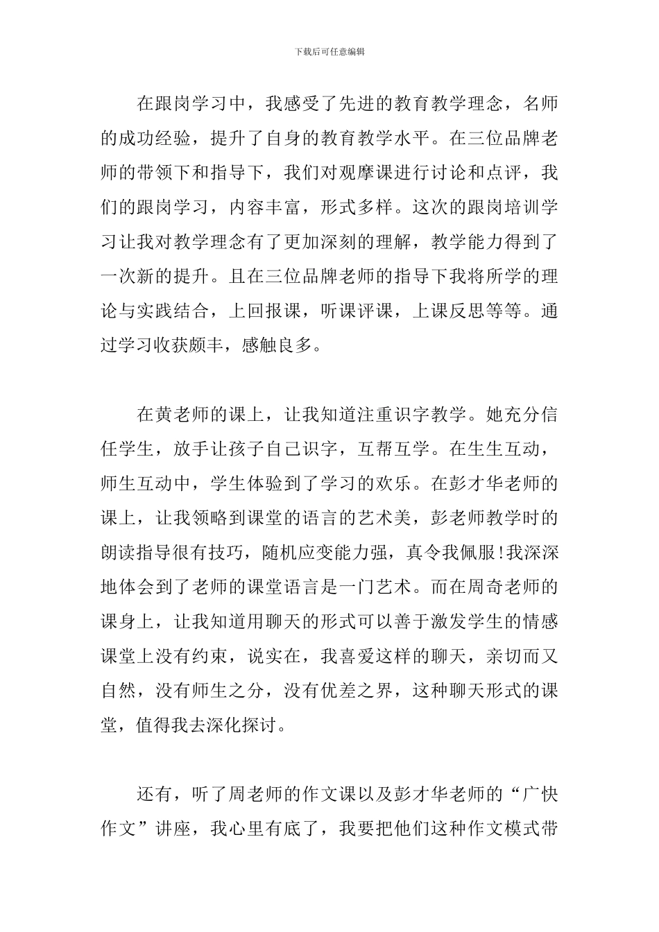 骨干教师跟岗培训收获与感悟_第2页