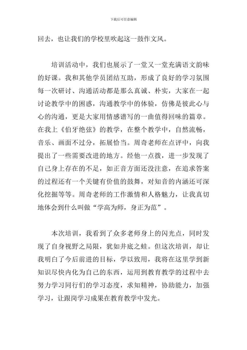 骨干教师跟岗培训收获与感悟_第3页