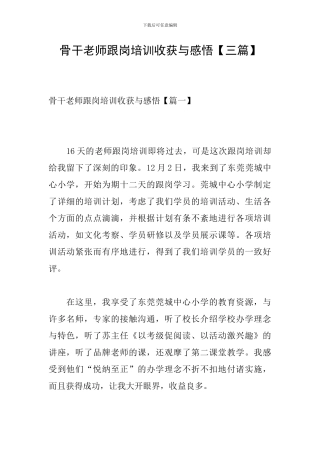 骨干教师跟岗培训收获与感悟