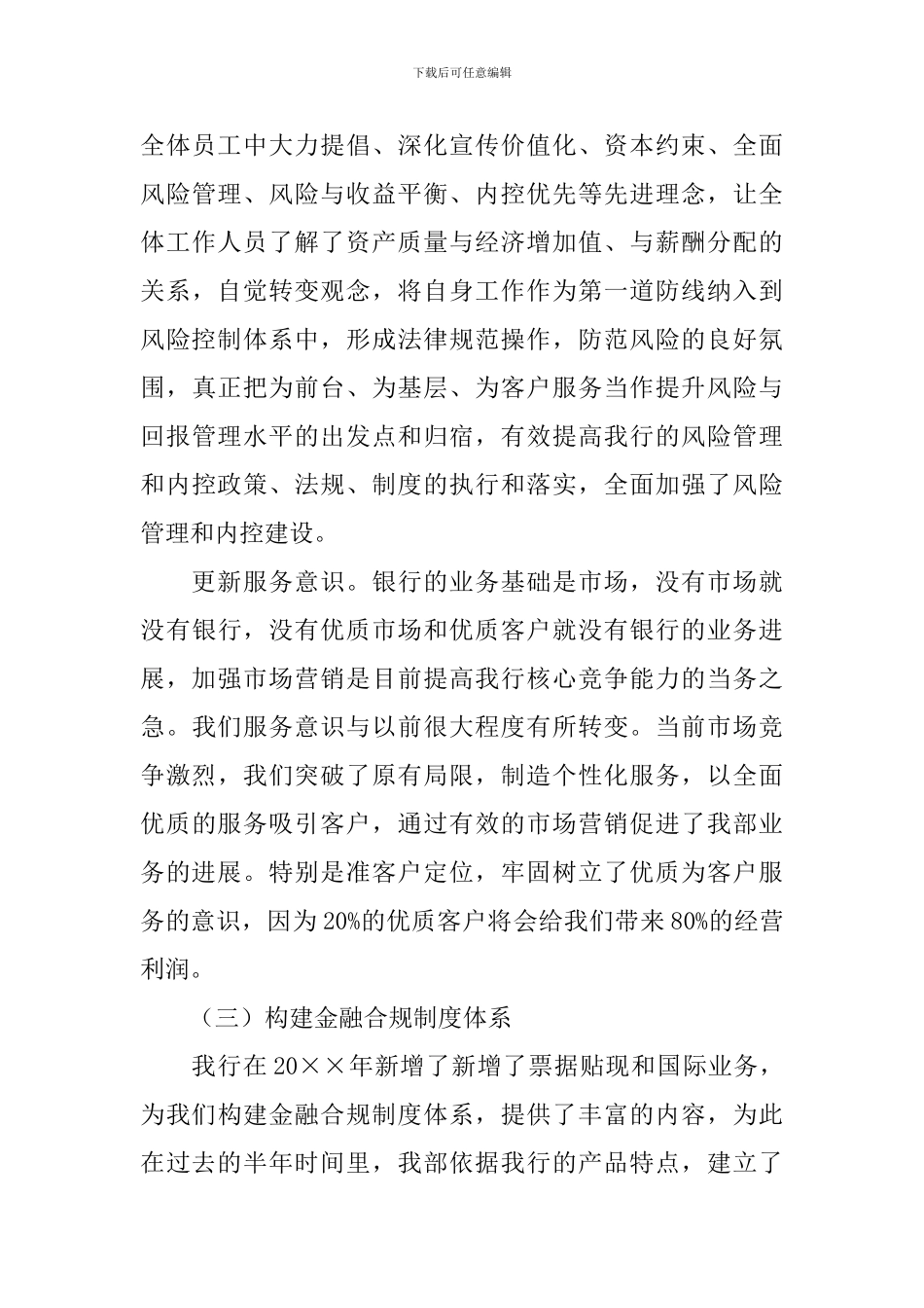 公司业务部述职报告_第3页