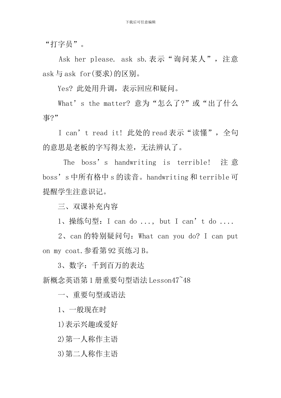 新概念英语第1册重要句型语法Lesson45-50_第2页