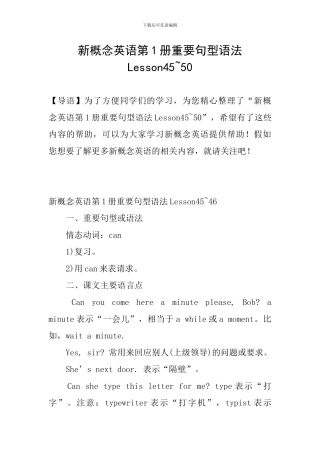 新概念英语第1册重要句型语法Lesson45-50