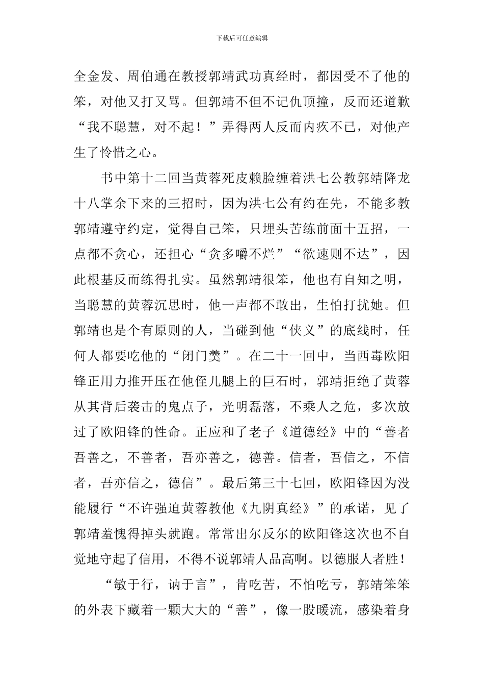 射雕英雄传读后感500字_第3页