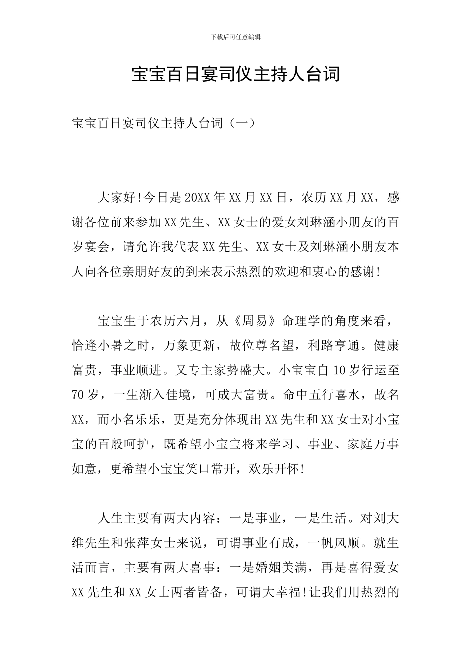 宝宝百日宴司仪主持人台词_第1页