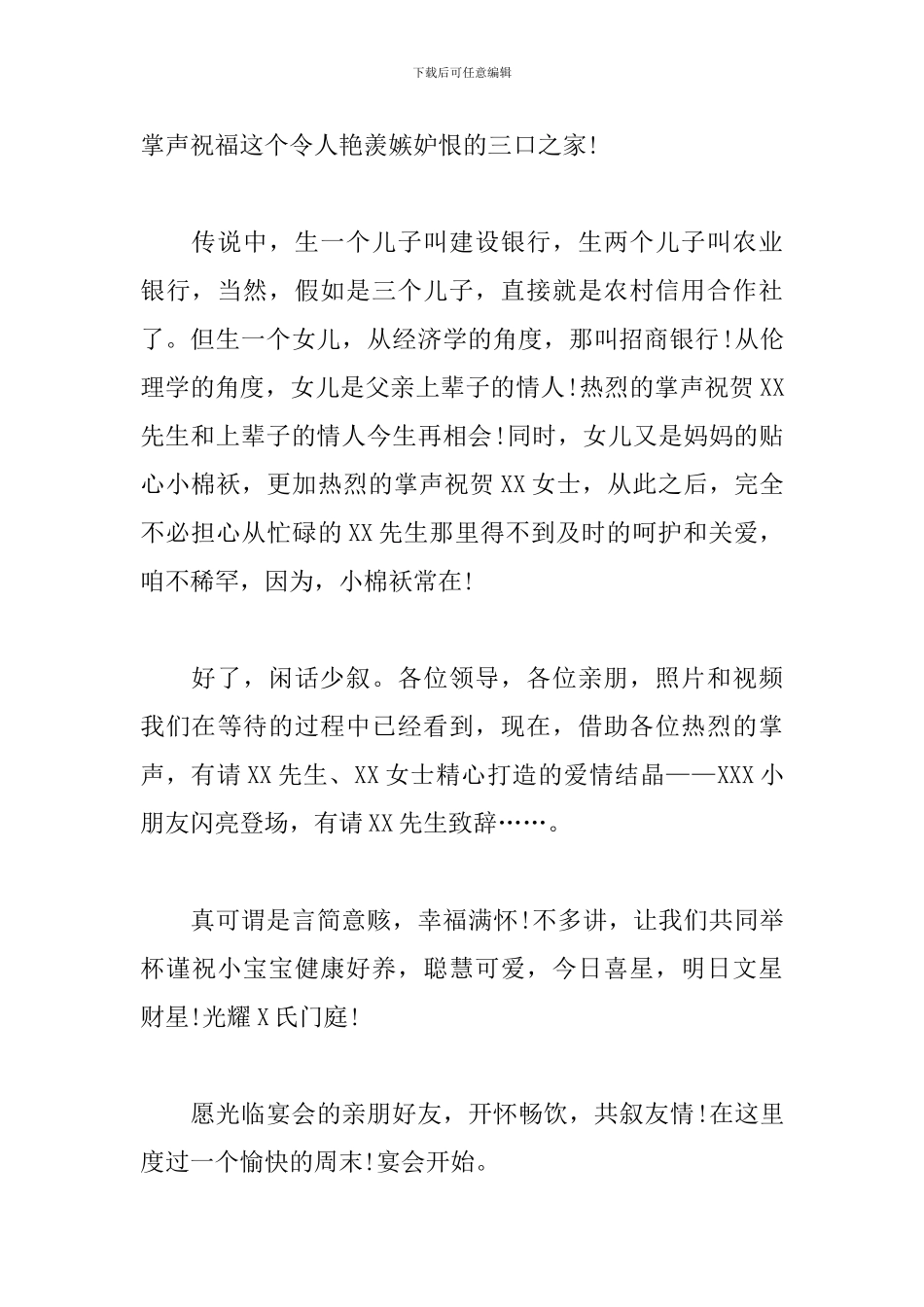 宝宝百日宴司仪主持人台词_第2页