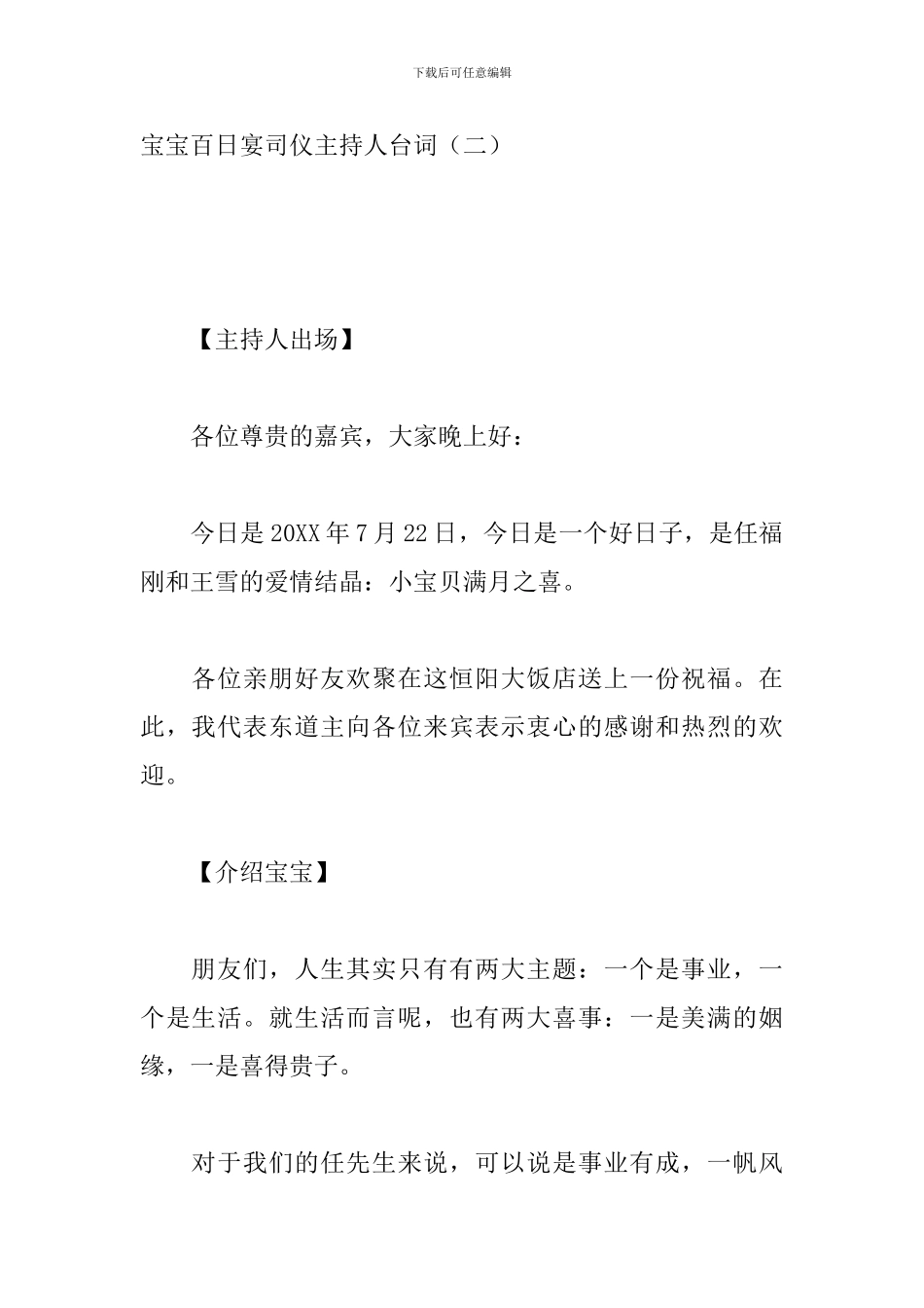 宝宝百日宴司仪主持人台词_第3页