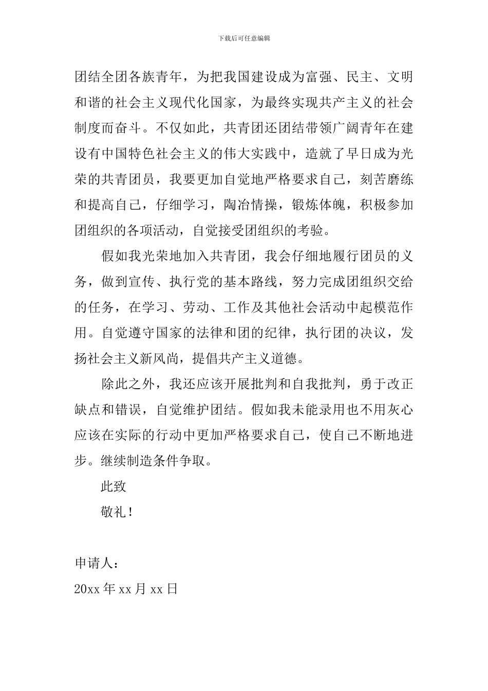 2024年初中生入团申请书800字怎么写_第2页