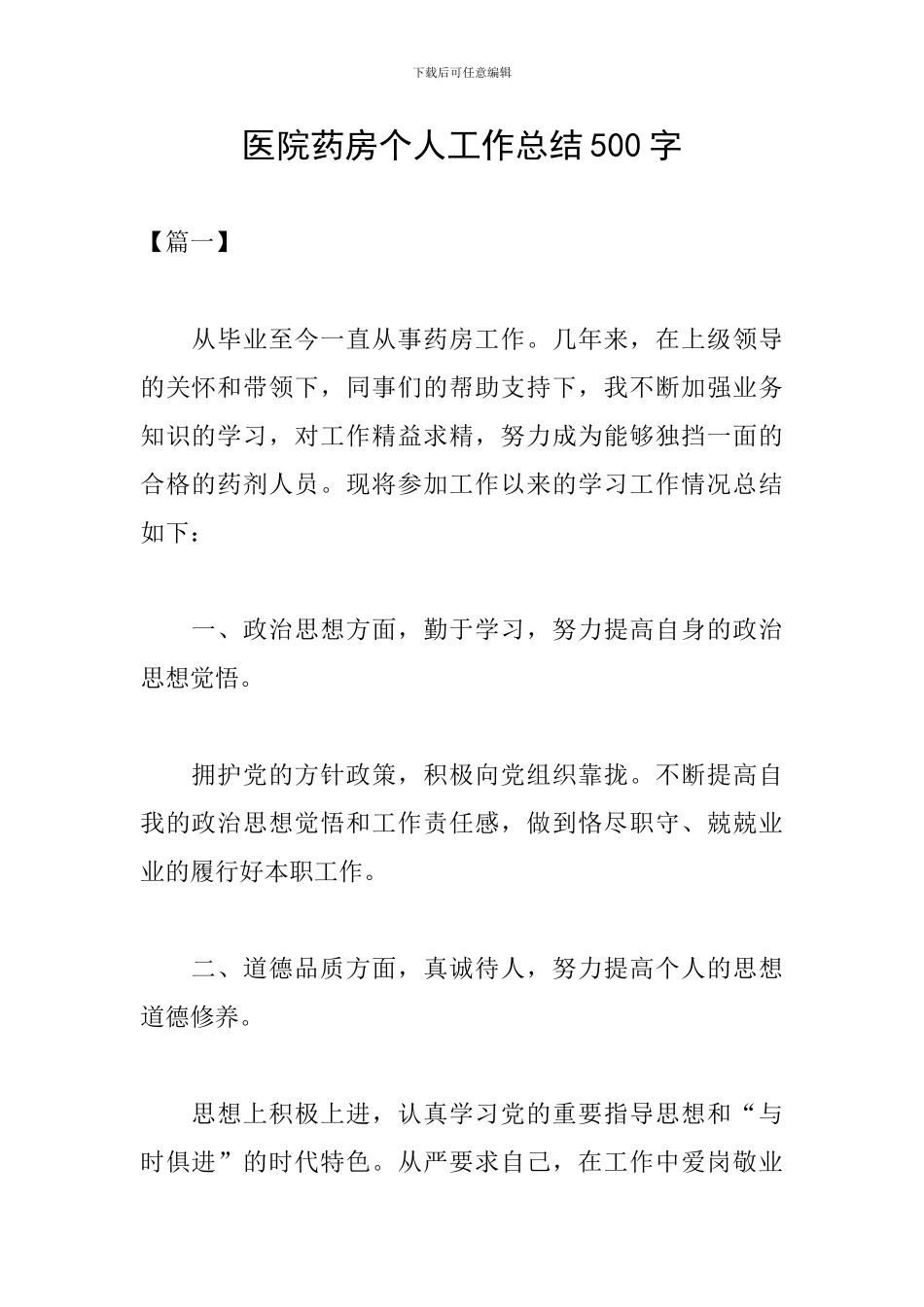 医院药房个人工作总结500字_第1页
