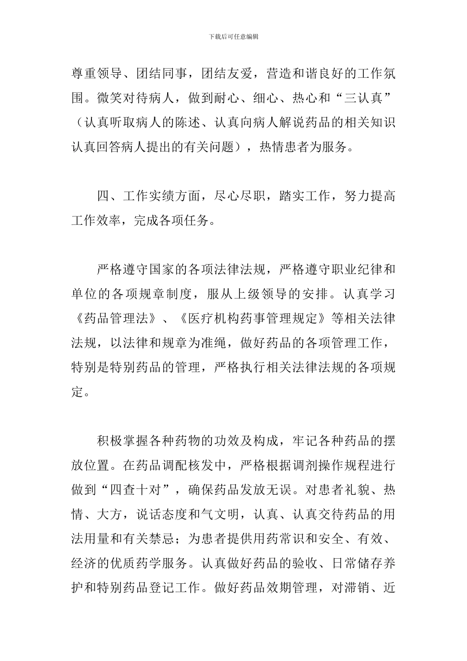 医院药房个人工作总结500字_第2页