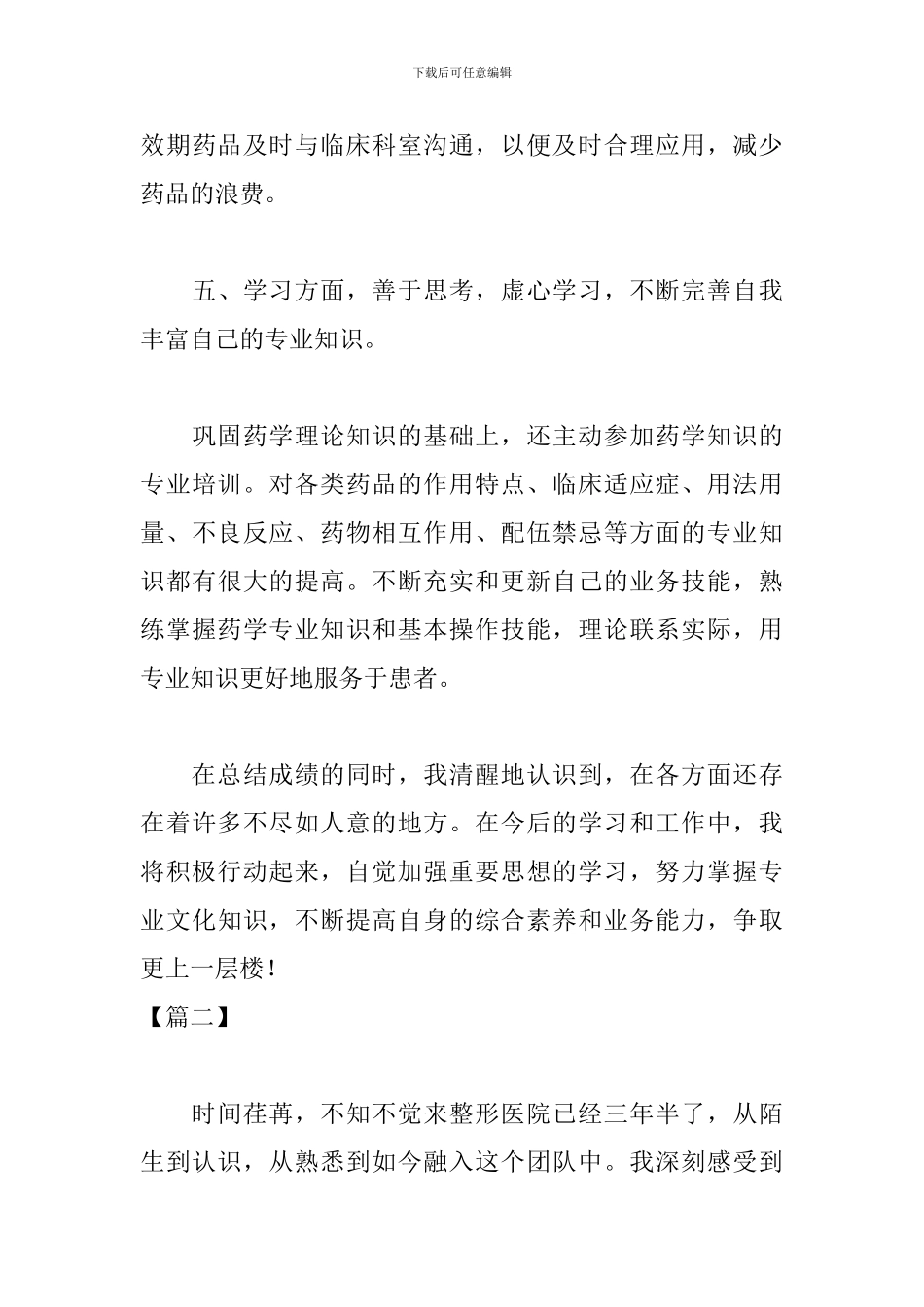 医院药房个人工作总结500字_第3页
