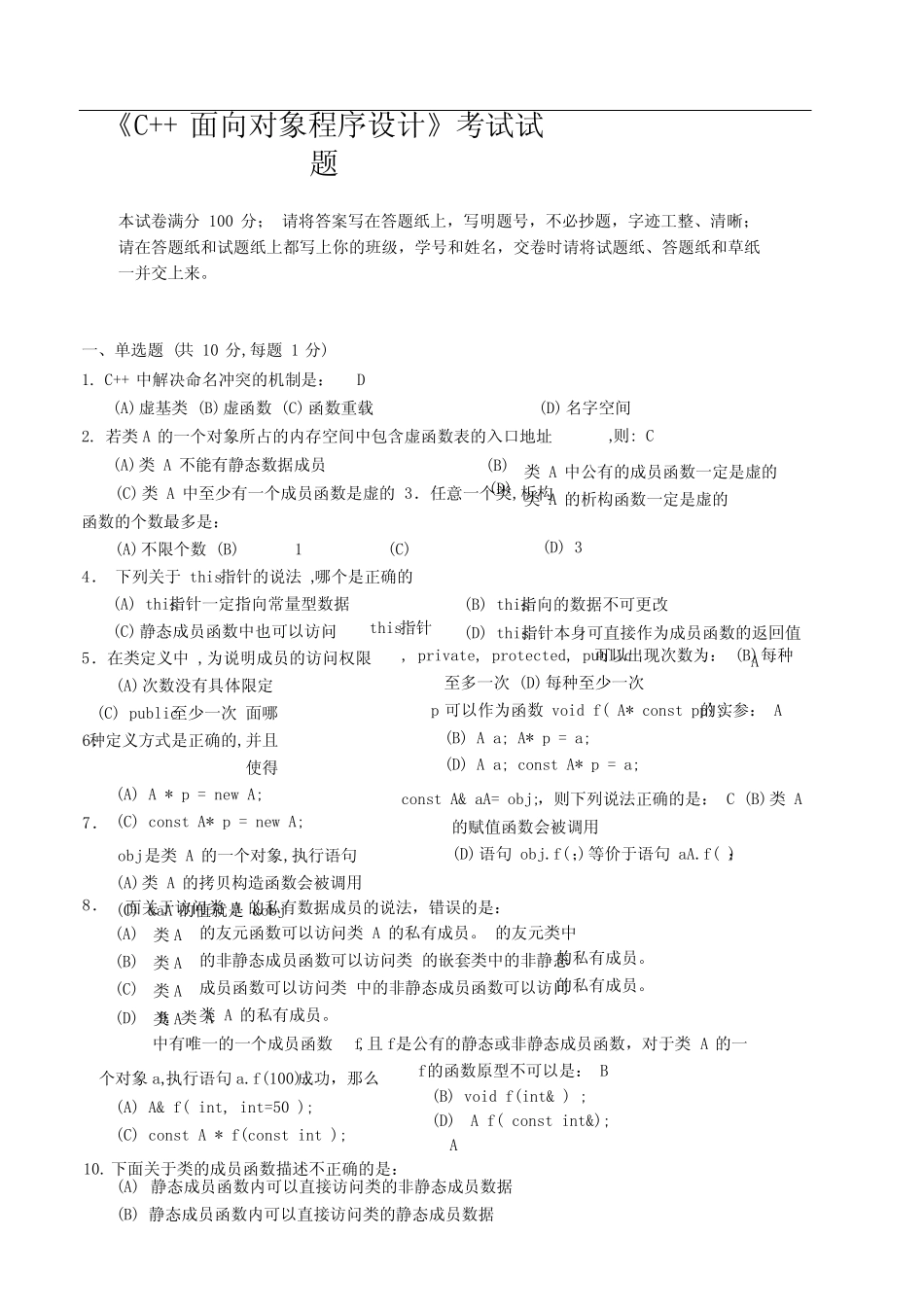 《C++面向对象程序设计》期末考试试题 _第1页