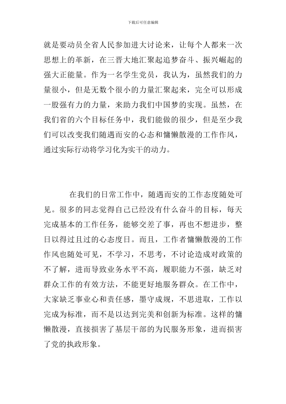 “改革创新-奋发有为”大讨论心得体会[大学生]_第2页
