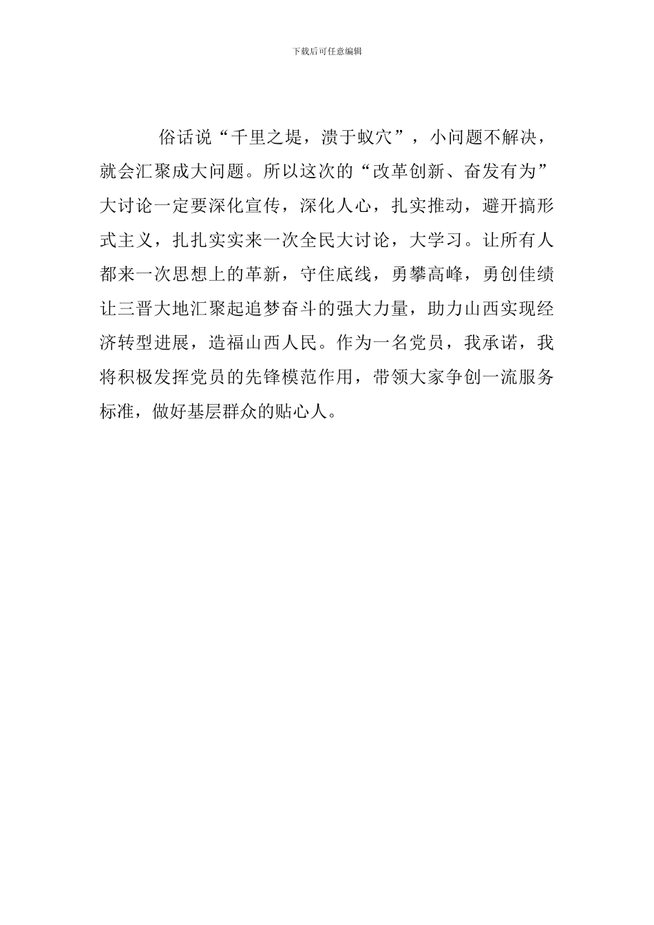 “改革创新-奋发有为”大讨论心得体会[大学生]_第3页
