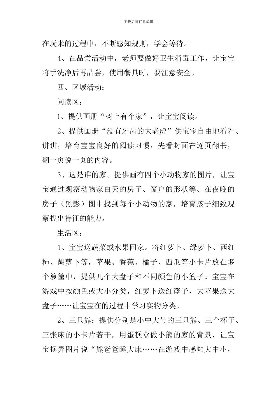 幼儿园托班教案：香喷喷的食品_第2页