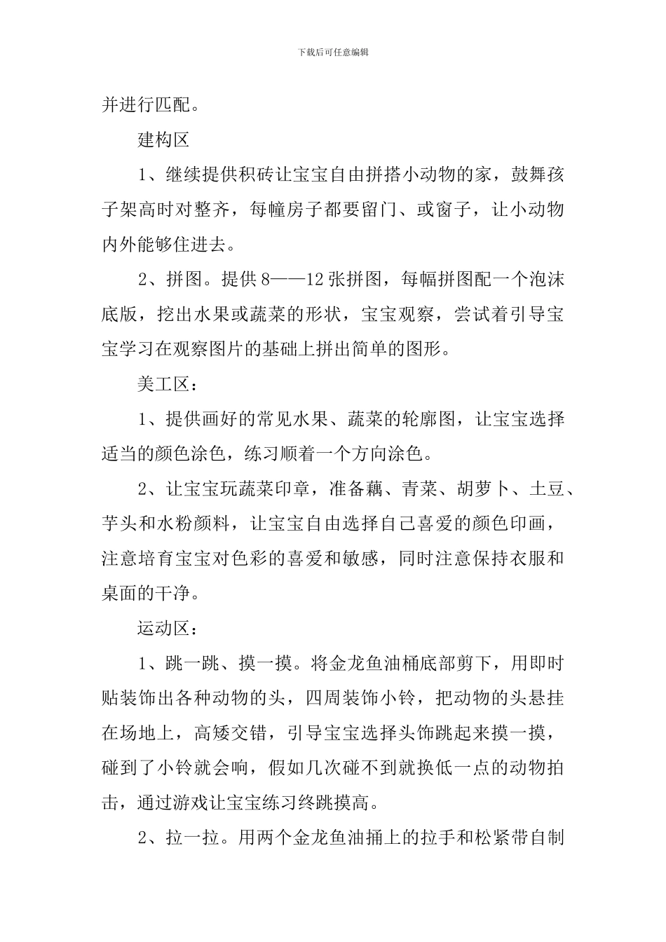 幼儿园托班教案：香喷喷的食品_第3页