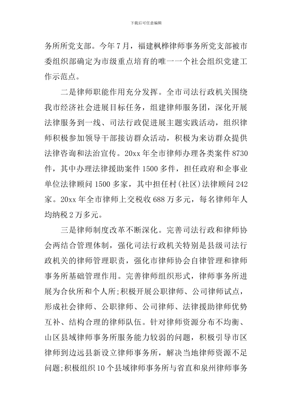 律师会议讲话_第2页