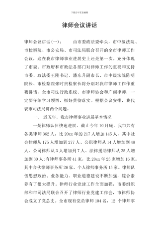 律师会议讲话