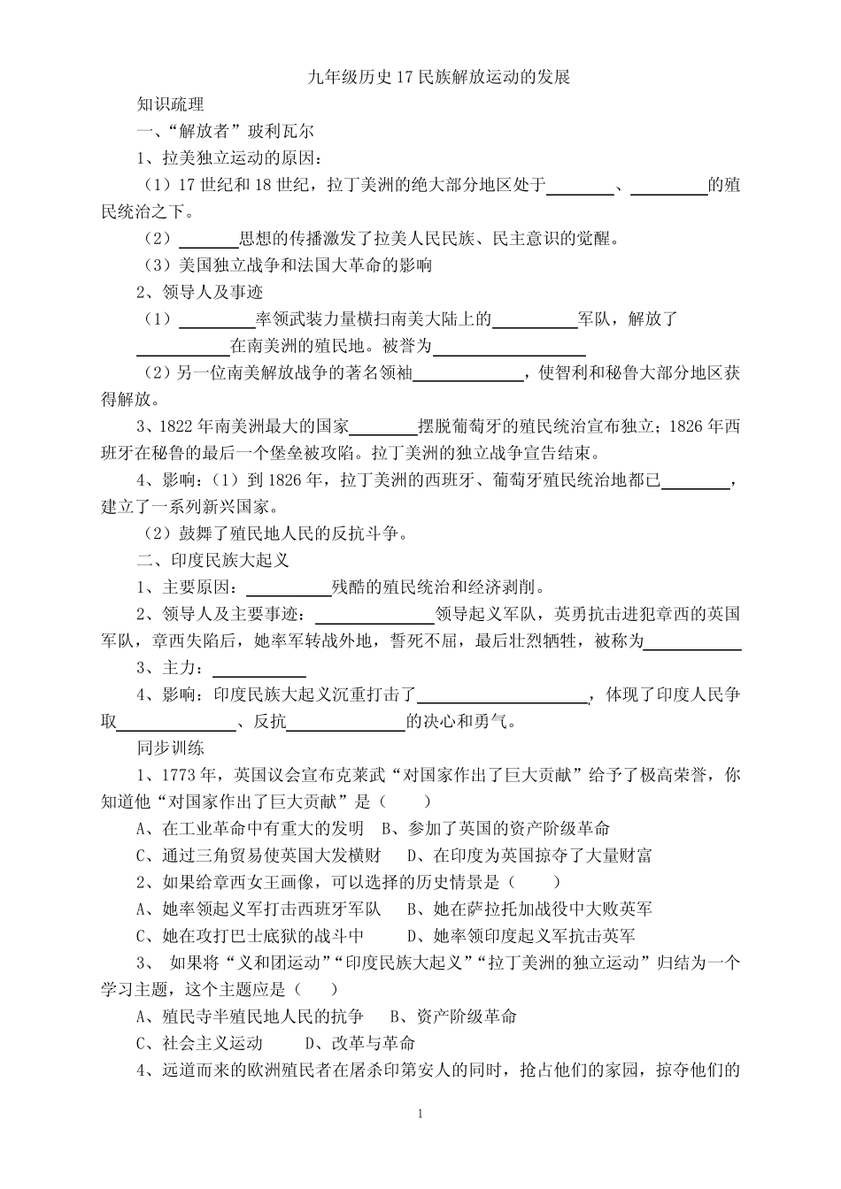 九年级历史17民族解放运动的发展 _第1页