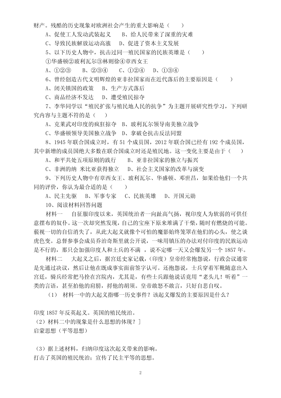 九年级历史17民族解放运动的发展 _第2页