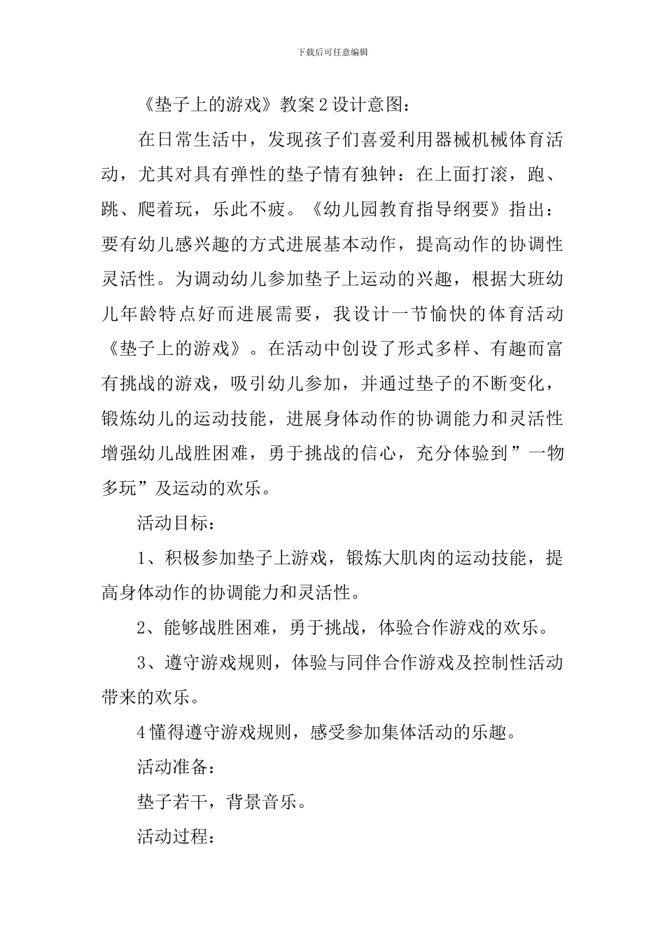 《垫子上的游戏》教案_第2页