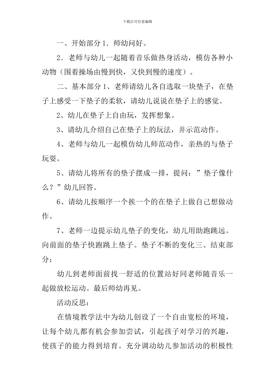 《垫子上的游戏》教案_第3页