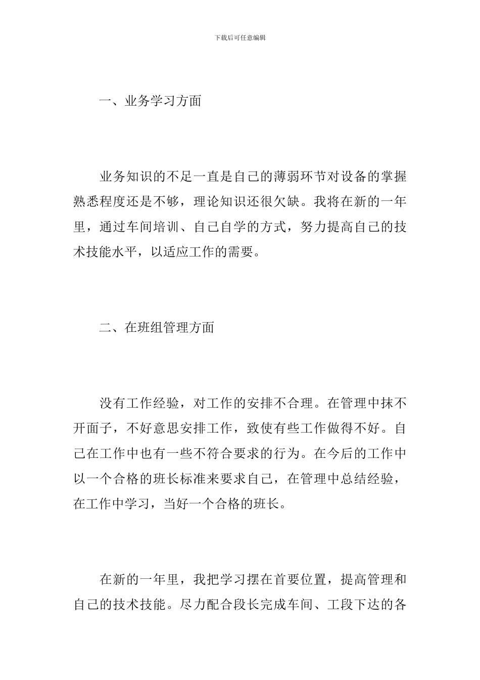 2019年电工个人工作总结_第2页