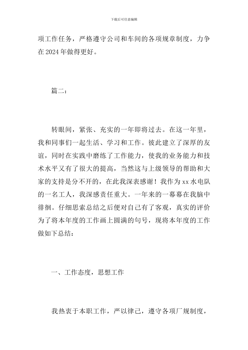 2019年电工个人工作总结_第3页