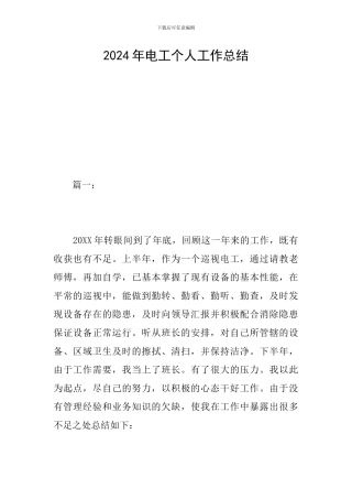 2019年电工个人工作总结