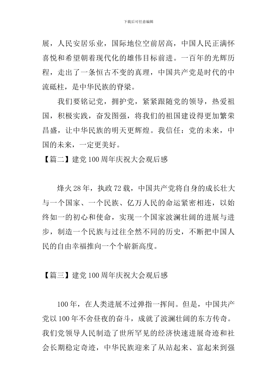 建党100周年庆祝大会观后感_第2页