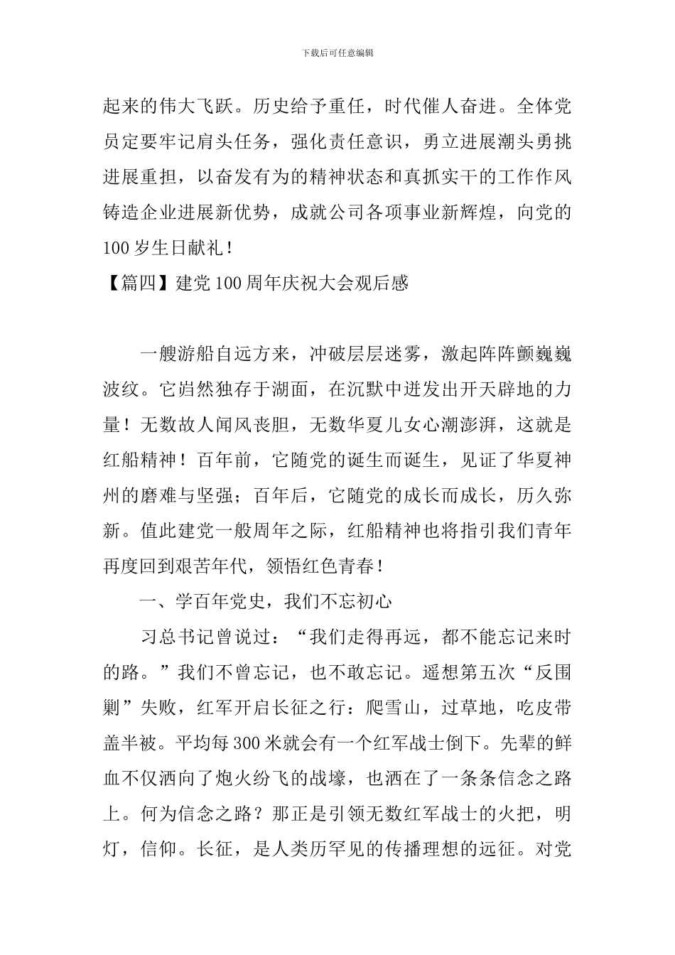 建党100周年庆祝大会观后感_第3页