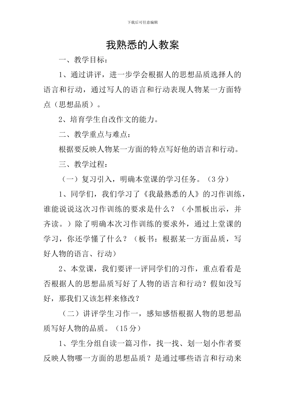 我熟悉的人教案_第1页