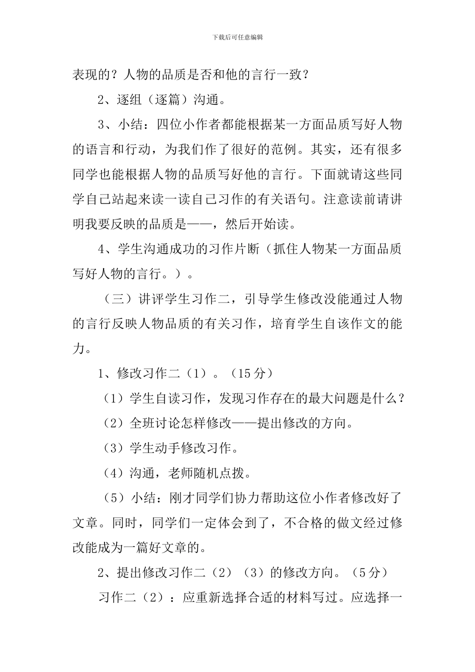 我熟悉的人教案_第2页