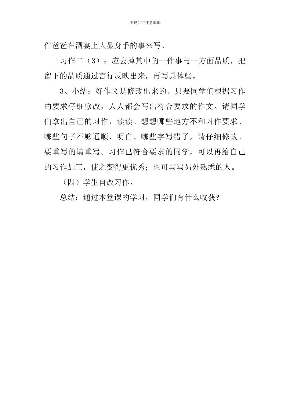 我熟悉的人教案_第3页