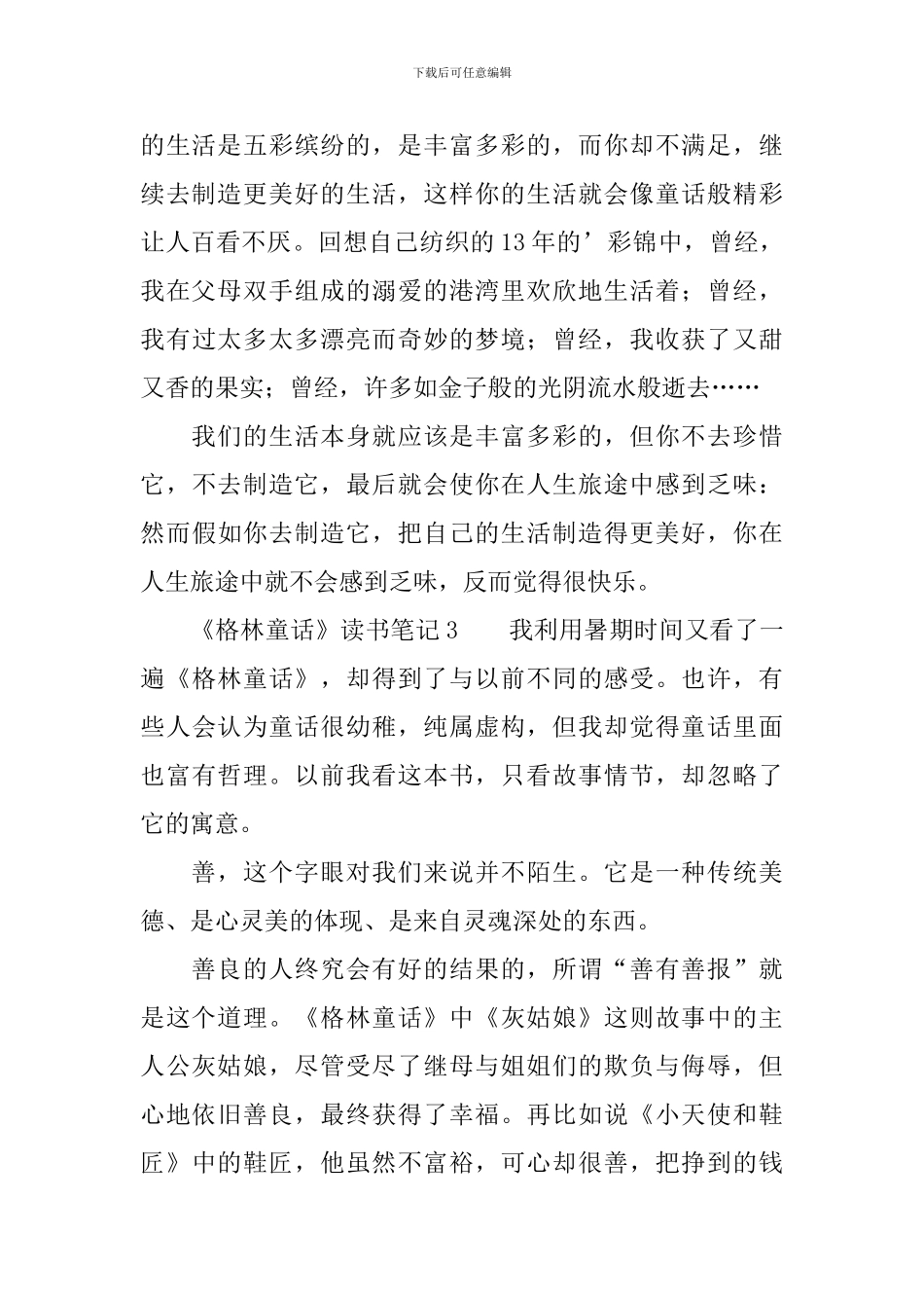 《格林童话》读书笔记_第3页