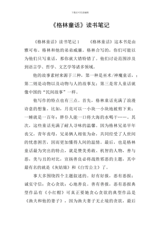 《格林童话》读书笔记