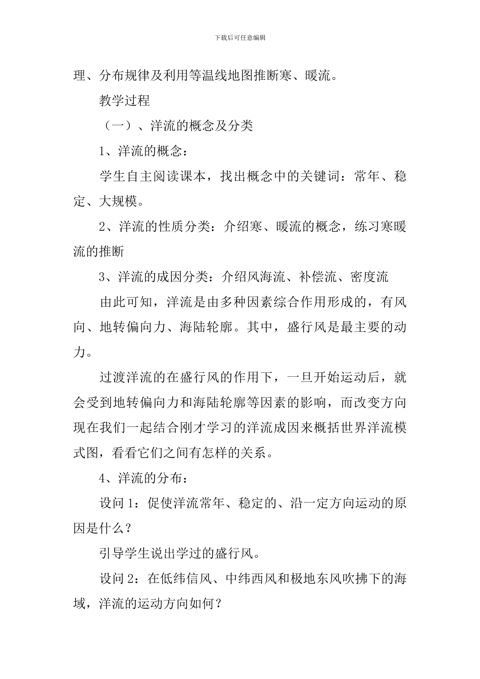 高三年级地理上册教案_第2页