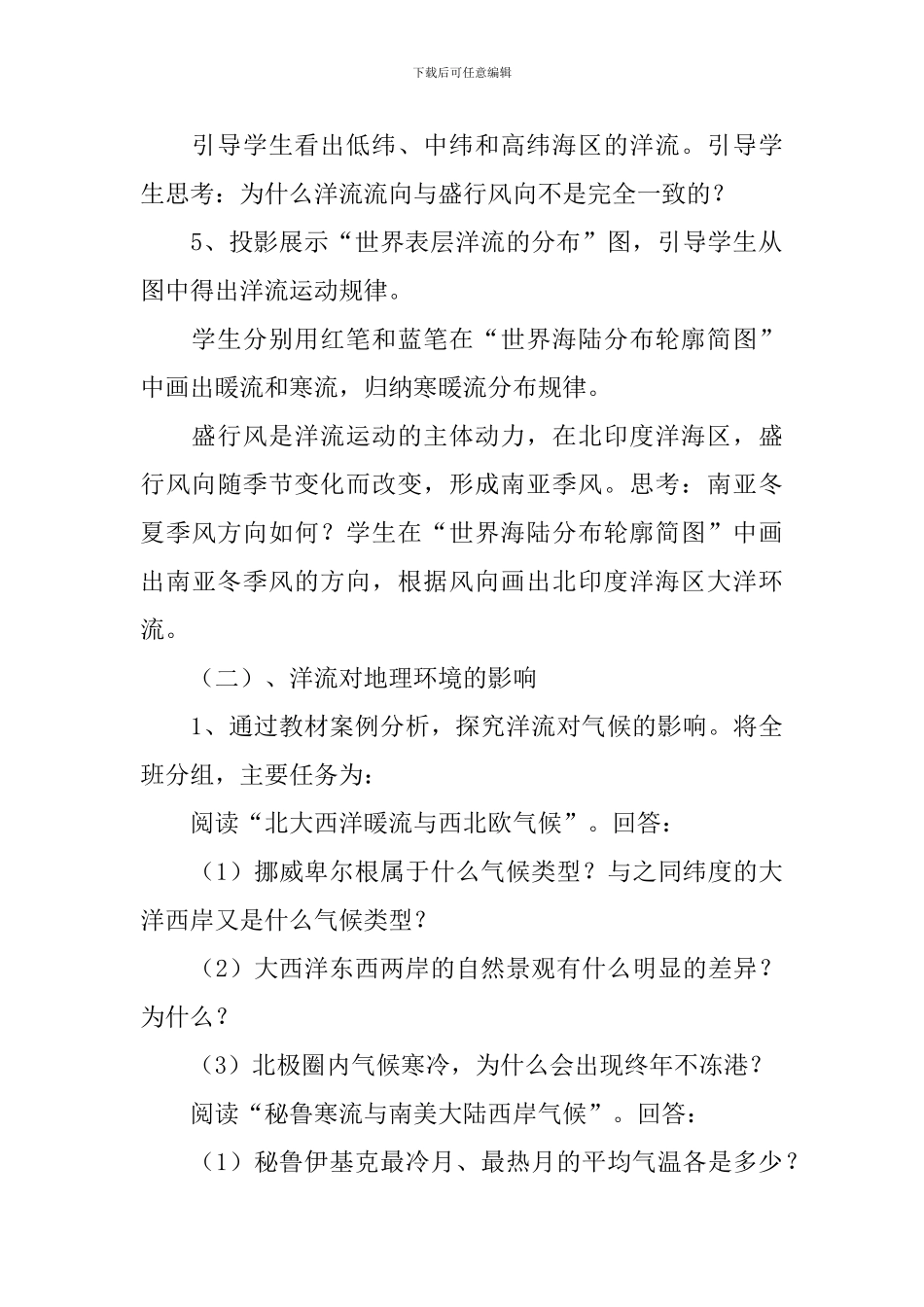 高三年级地理上册教案_第3页