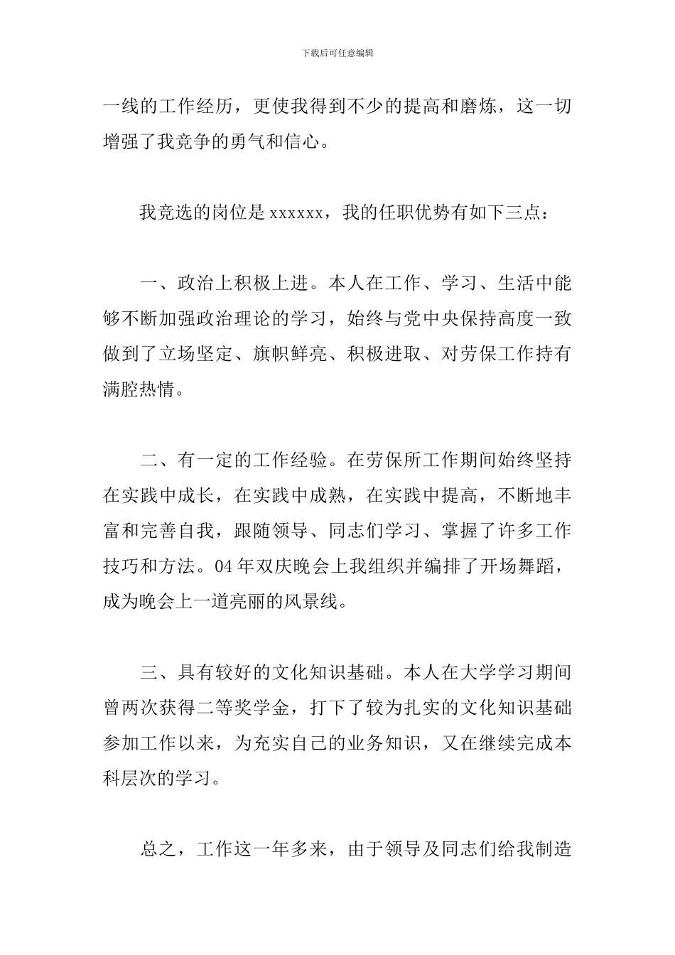 2024年乡镇竞聘中层正职干部演讲稿范本_第2页