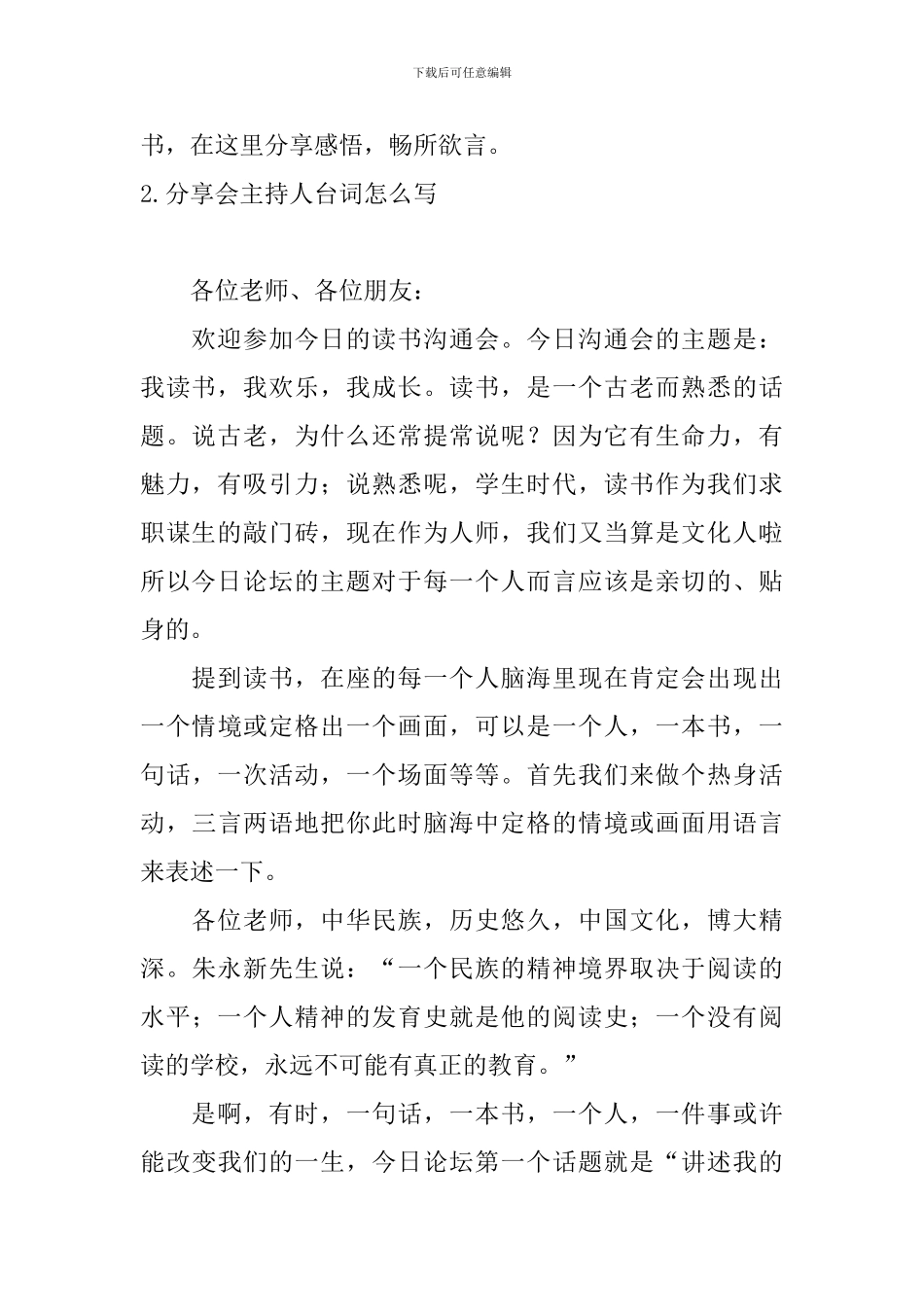 分享会主持人台词怎么写_第2页